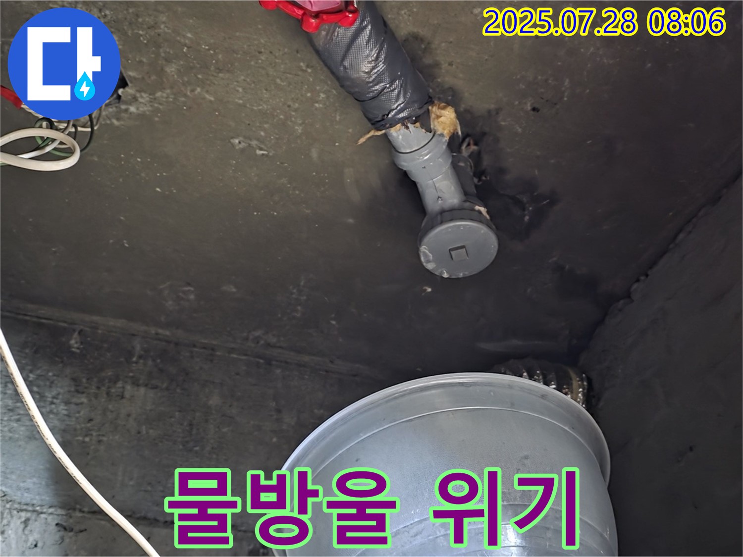 화도읍 두산아파트 누수 - 천장 배관 연결 부위에서 물이 맺혀 떨어지기 직전의 숨 막히는 순간