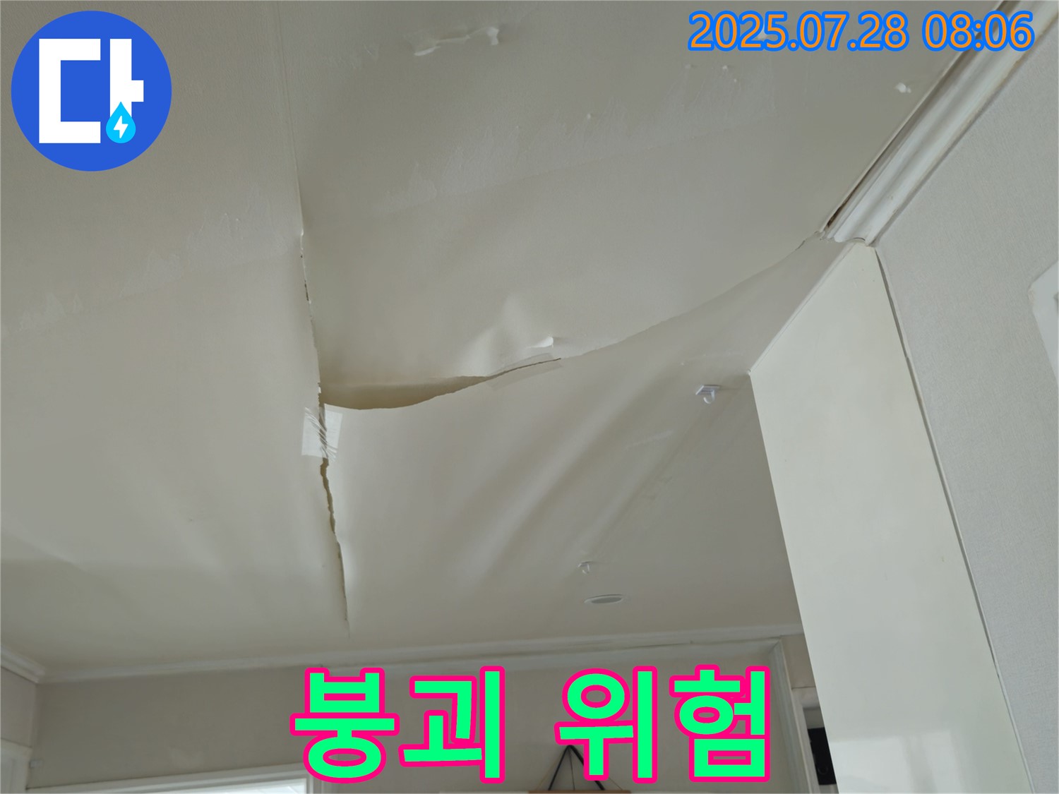 화도읍 두산아파트 누수 - 쳐진 천장