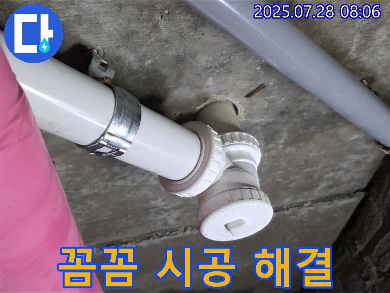 화도읍 두산아파트 배수관 누수 - 꼼꼼한 점검과 확실한 시공으로 해결!