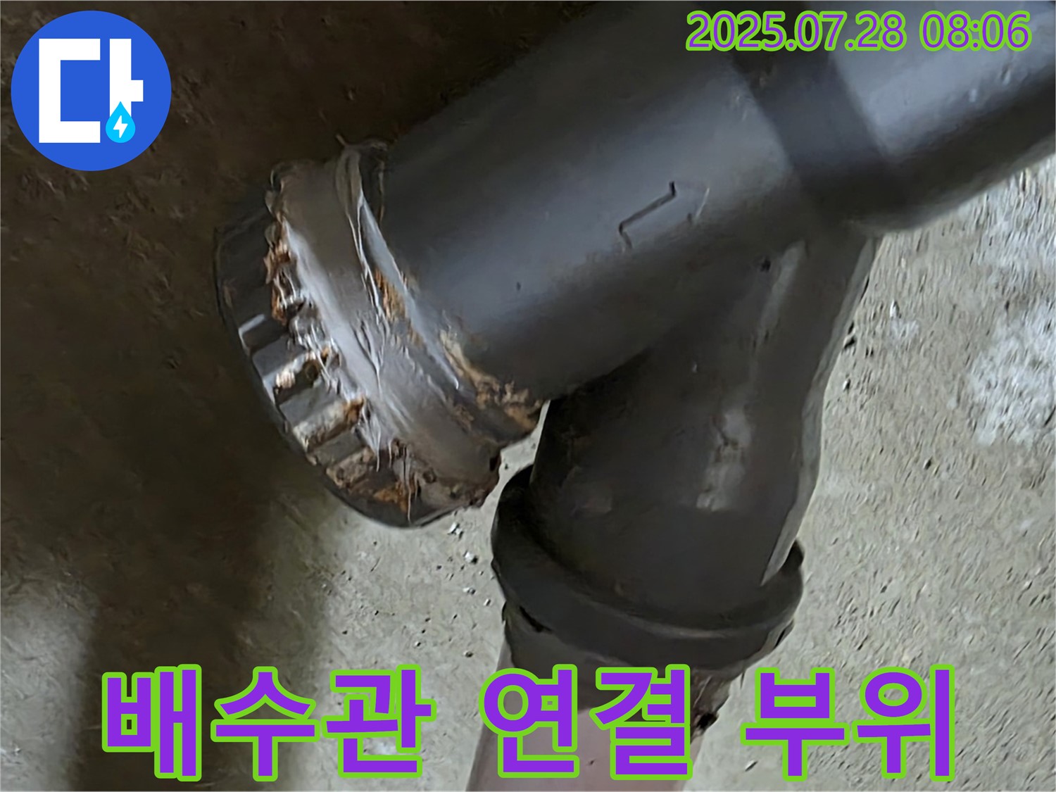 화도읍 두산아파트 배수관 연결 부위 상세 - 누수 발생 지점