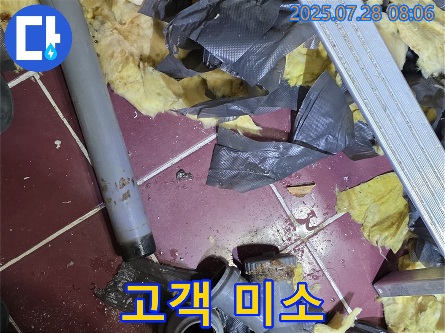 화도읍 두산아파트 변기 누수 - 완벽한 해결 후 고객님의 만족스러운 미소