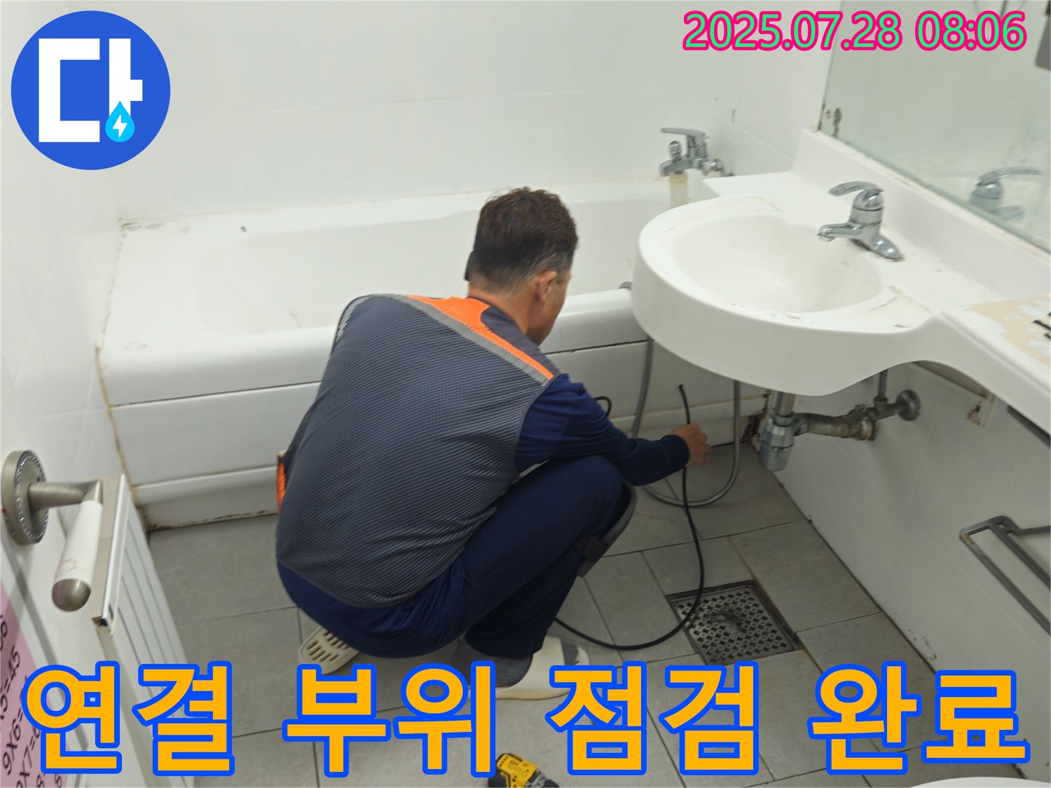 화도읍 두산아파트 세면대 연결 부위 누수 - 깔끔한 수리로 스트레스 날려버리세요!