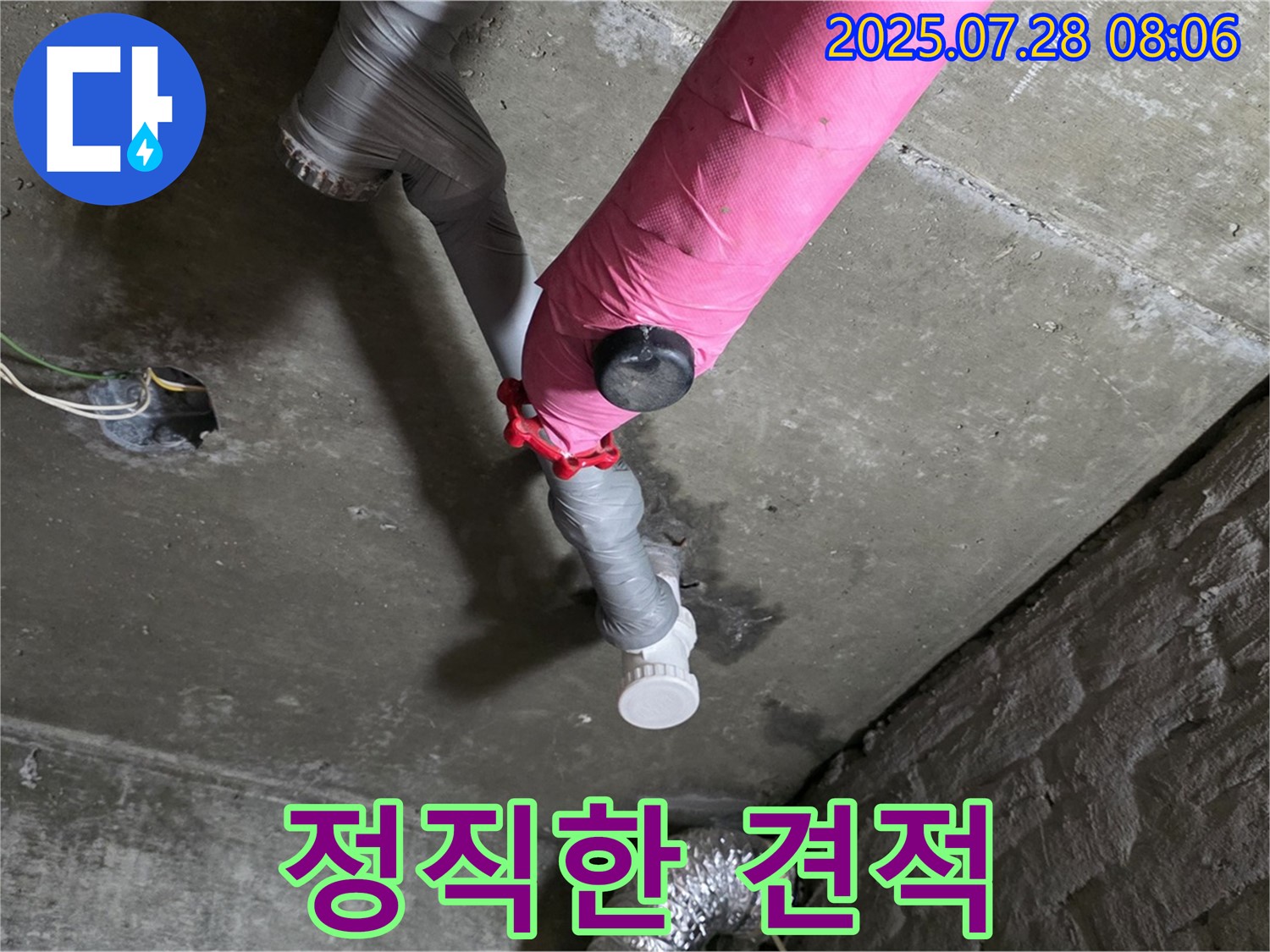 화도읍 두산아파트 - 정직하고 투명한 견적으로 누수 해결