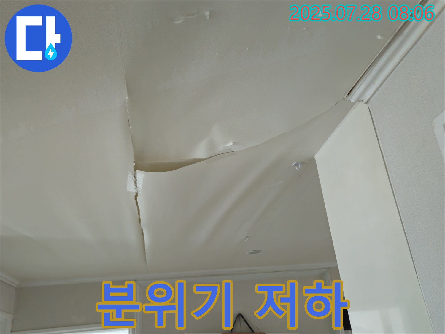 화도읍 두산아파트 천장 누수 - 쳐진 천장