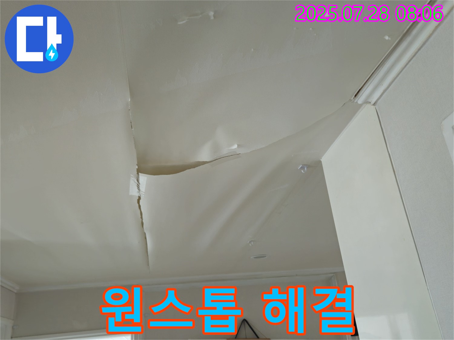 화도읍 두산아파트 천장 누수 - 팽창한 천장