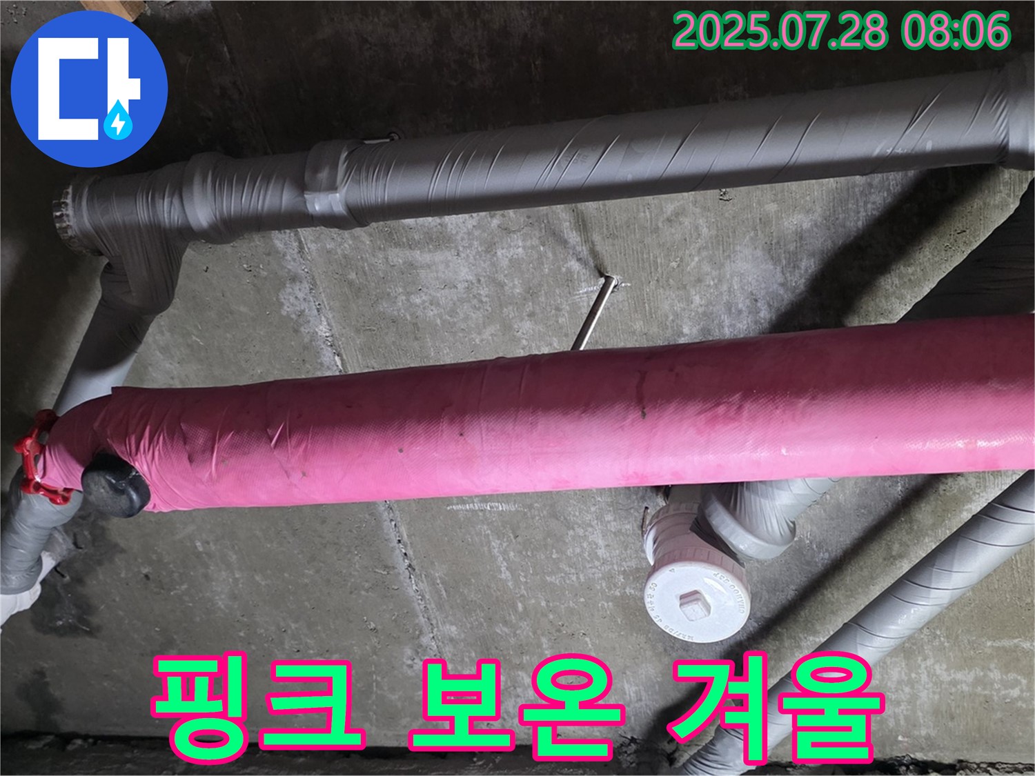 화도읍 두산아파트 핑크 보온 - 따뜻하고 화사한 겨울 맞이!