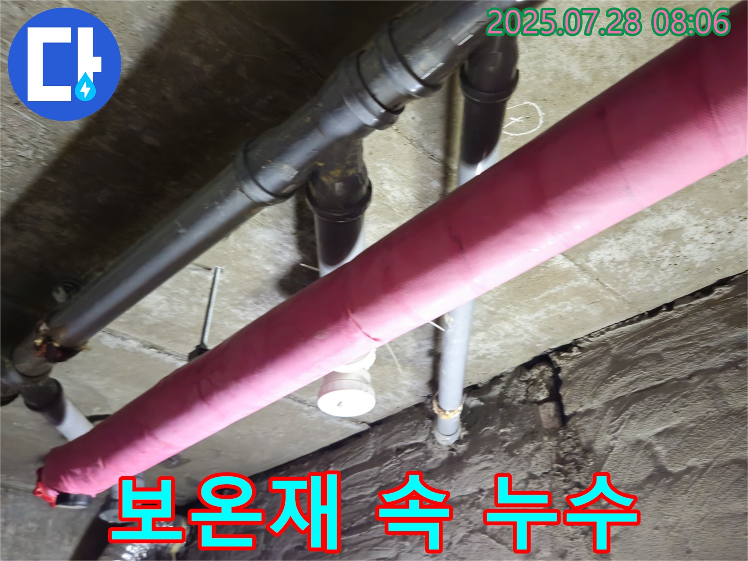 화도읍 두산아파트 - 핑크색 보온재 속 숨겨진 누수 발견!