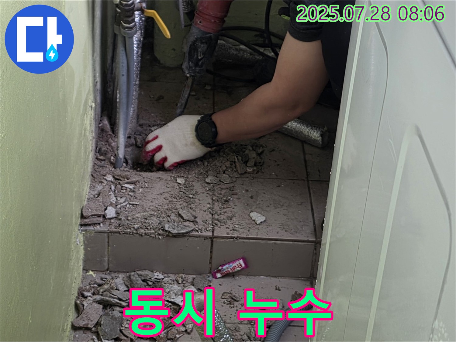 화도읍 수레로 누수 - 세탁기 급수/배수 호스 연결 부위 동시 누수 발생