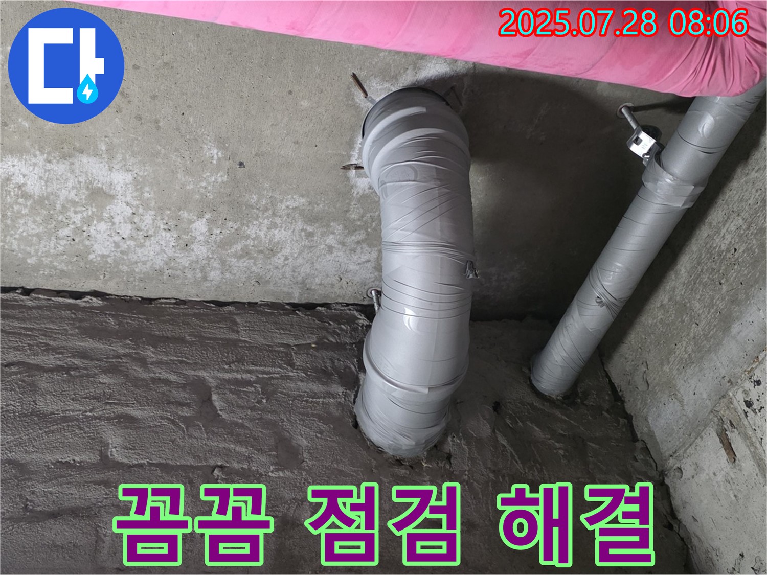 화도읍 수레로 두산아파트 누수 - 꼼꼼한 점검으로 누수 원인을 정확하게 파악하고 완벽하게 해결했습니다!