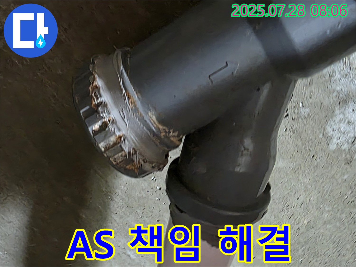 화도읍 수레로 두산아파트 - 오수관 연결, 완벽 시공, A/S 책임 해결