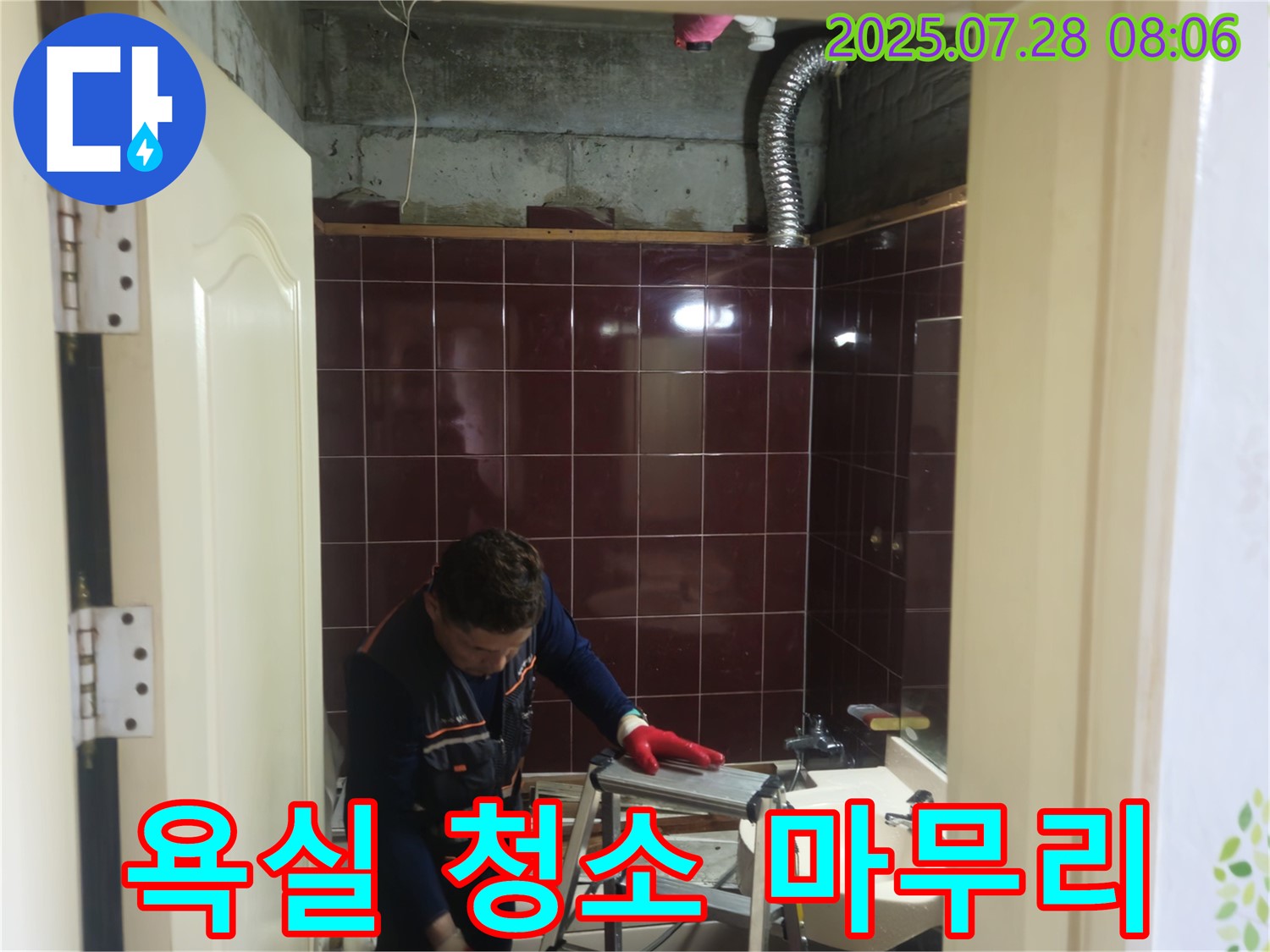 화도읍 욕실 - 모든 공사를 마치고 깨끗하게 청소 및 마무리하여 쾌적한 욕실 공간을 완성합니다.