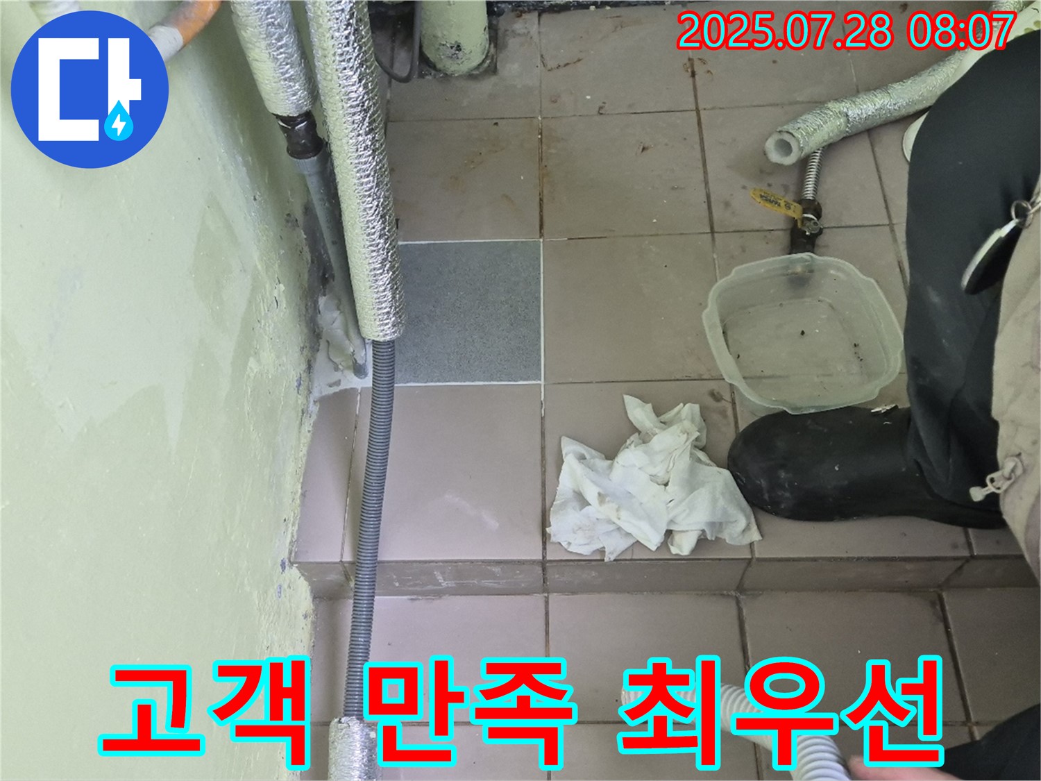 화도읍 창현리 두산아파트 누수 - 고객 만족을 최우선으로 생각합니다