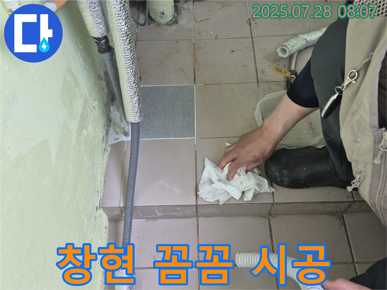 화도읍 창현리 두산아파트 누수 - 꼼꼼한 시공으로 누수 걱정 ZERO!