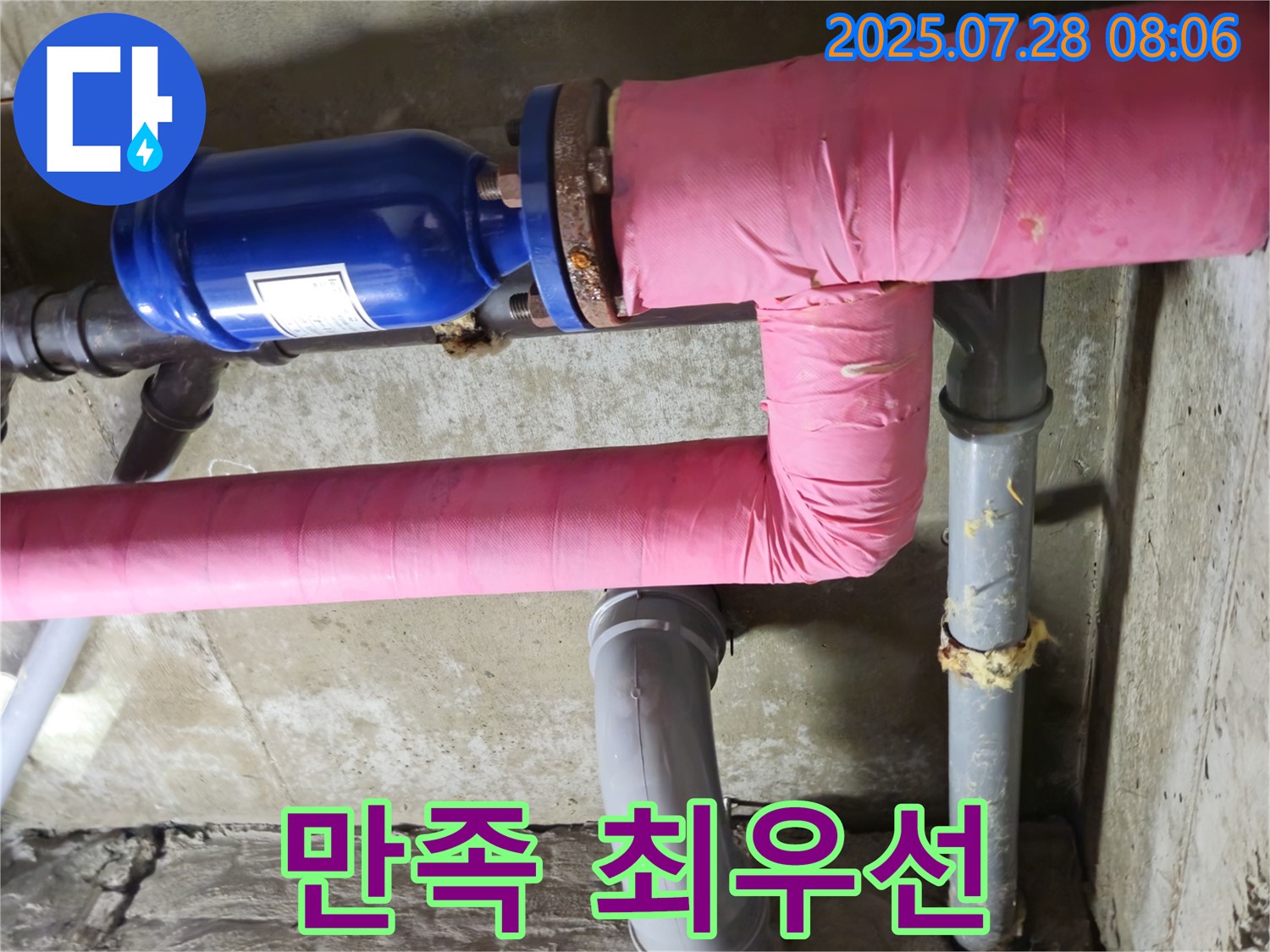 화도읍 창현리 두산아파트 - 누수 문제 해결 - 고객 만족 최우선