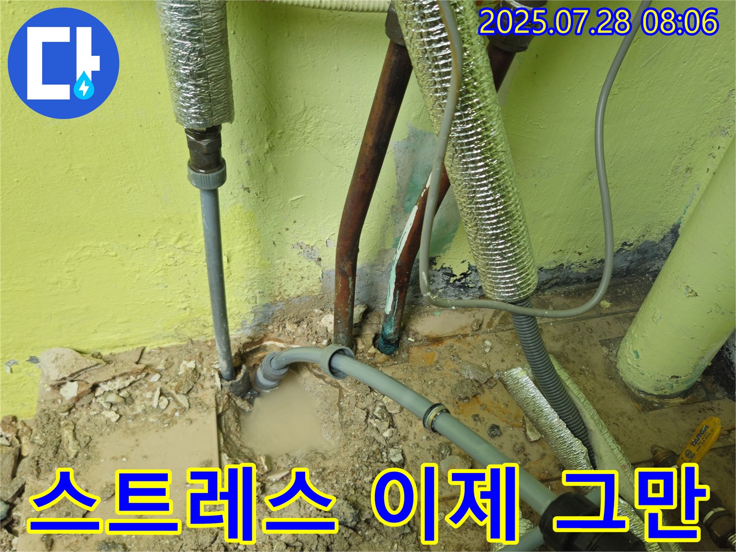 화도읍 창현리 두산아파트 누수 - 물 떨어지는 소리 - 더 이상 스트레스 받지 마세요!