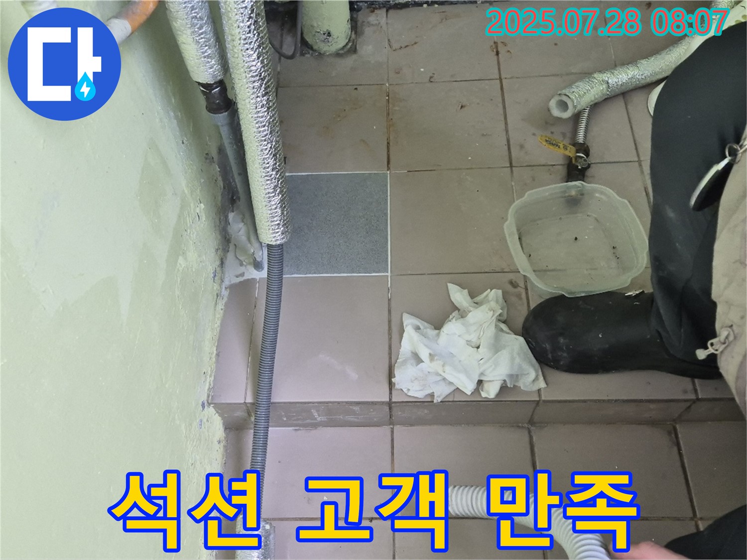 화도읍 창현리 두산아파트 누수 - 석션 작업 후 고객 만족 최우선
