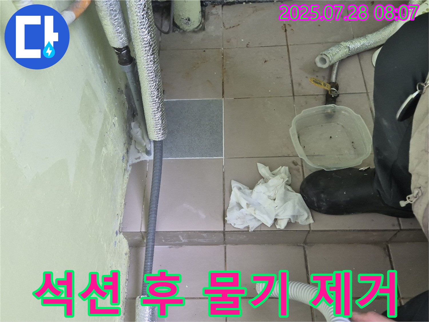 화도읍 창현리 두산아파트 누수 - 석션 작업 후 물기 제거, 쾌적한 환경