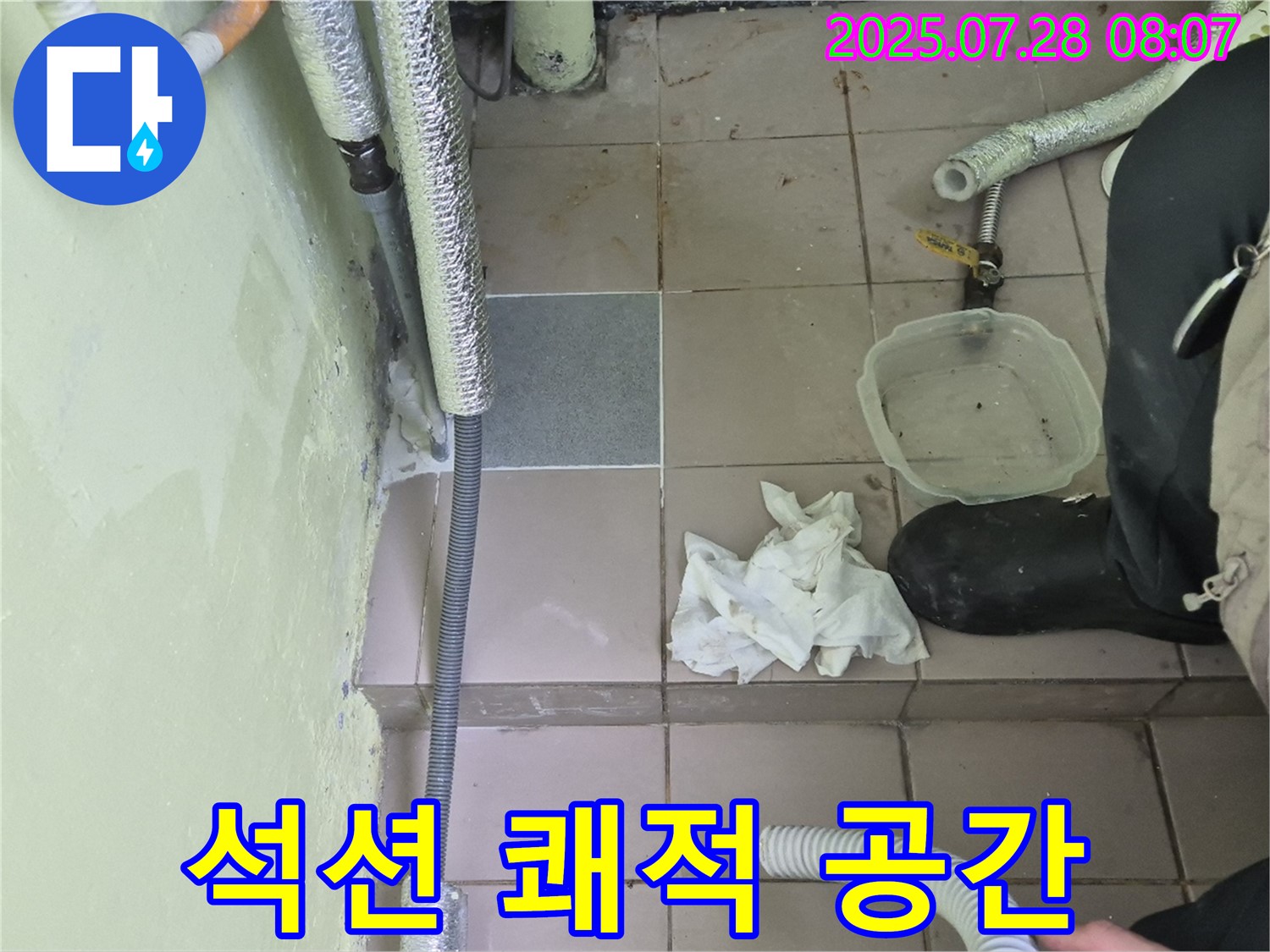 화도읍 창현리 두산아파트 누수 - 석션 장비로 습기 제거, 쾌적한 공간