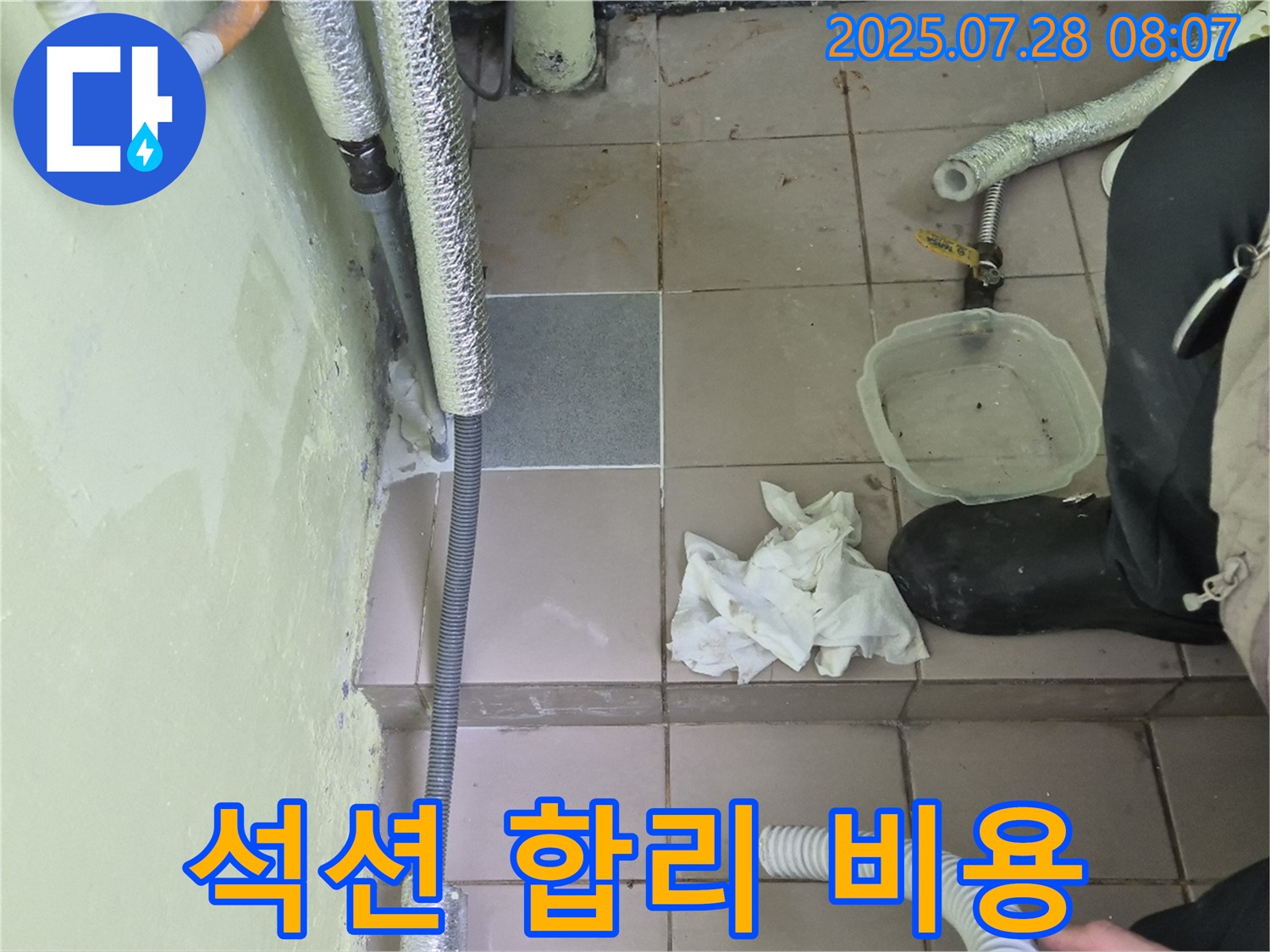 화도읍 창현리 두산아파트 누수 - 석션 장비로 습기 제거, 합리적인 비용
