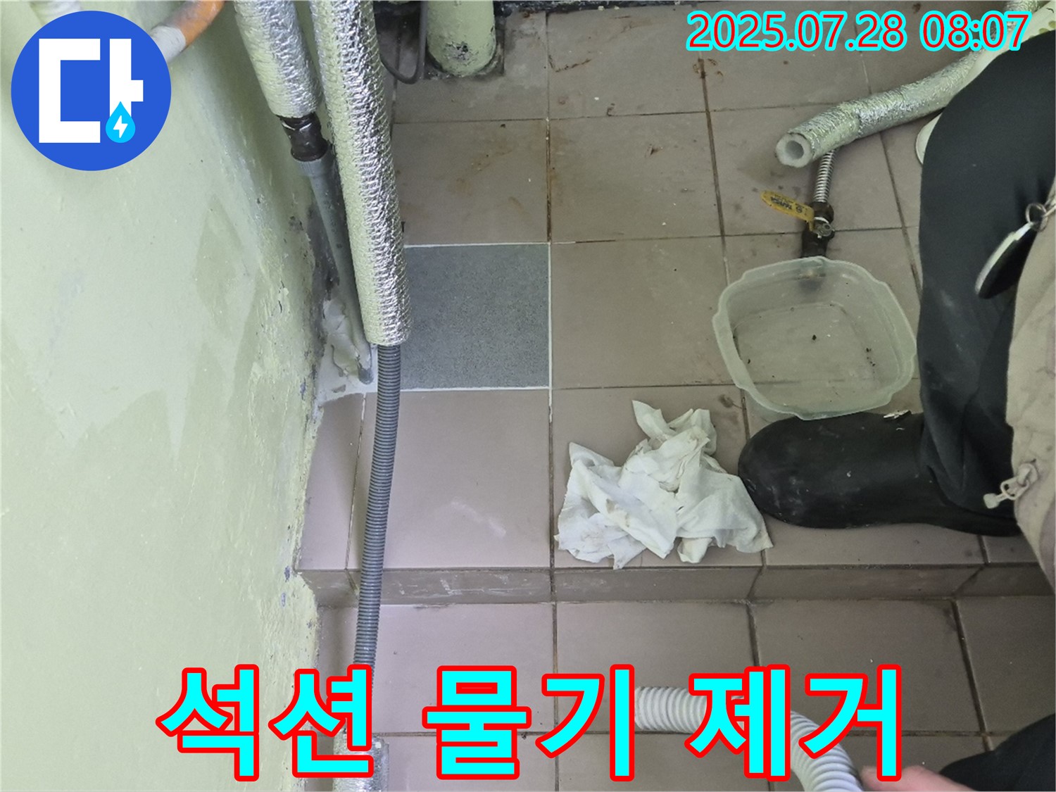 화도읍 창현리 두산아파트 누수 - 석션으로 젖은 벽 물기 제거