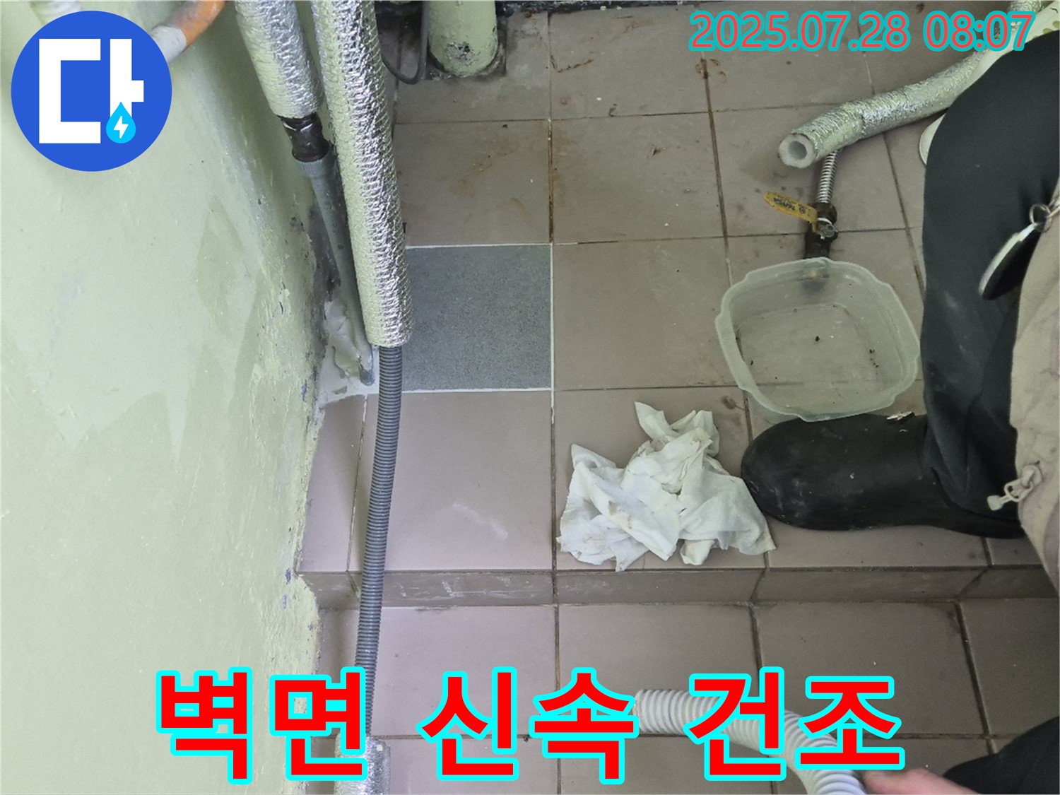 화도읍 창현리 두산아파트 누수 - 젖은 벽면 신속 건조 작업