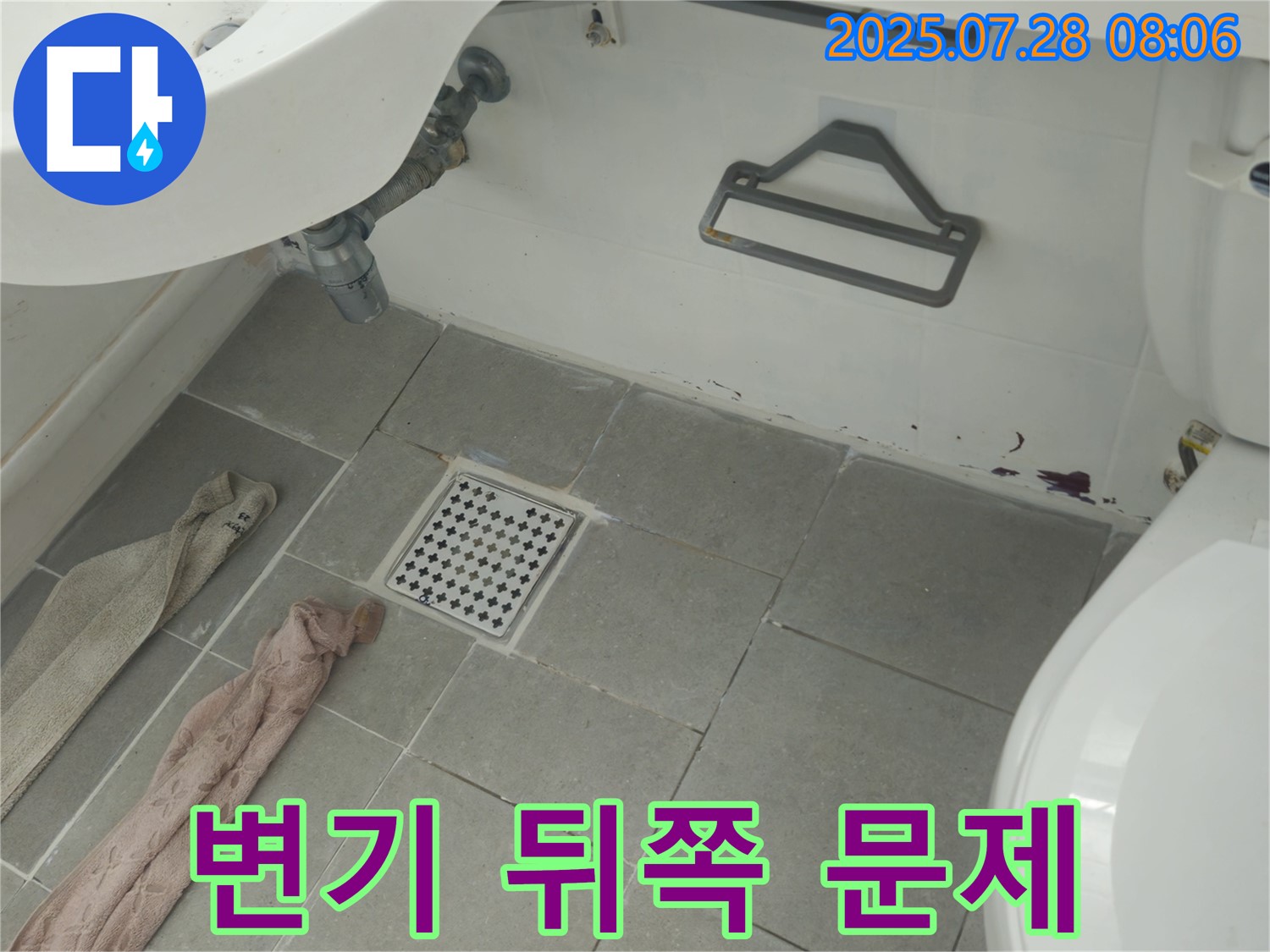화도읍 창현리 두산아파트 변기 뒤쪽 붉은 물때 - 곰팡이 - 남양주 누수 꼼꼼 점검