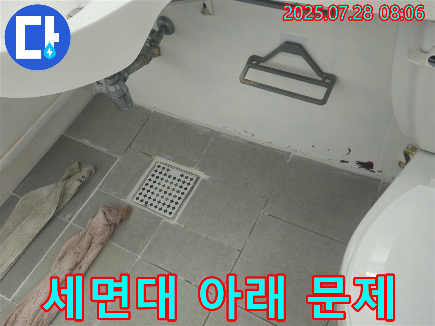 화도읍 창현리 두산아파트 세면대 아래 붉은 물때 - 곰팡이 - 끈적임 - 누수 초기 의심