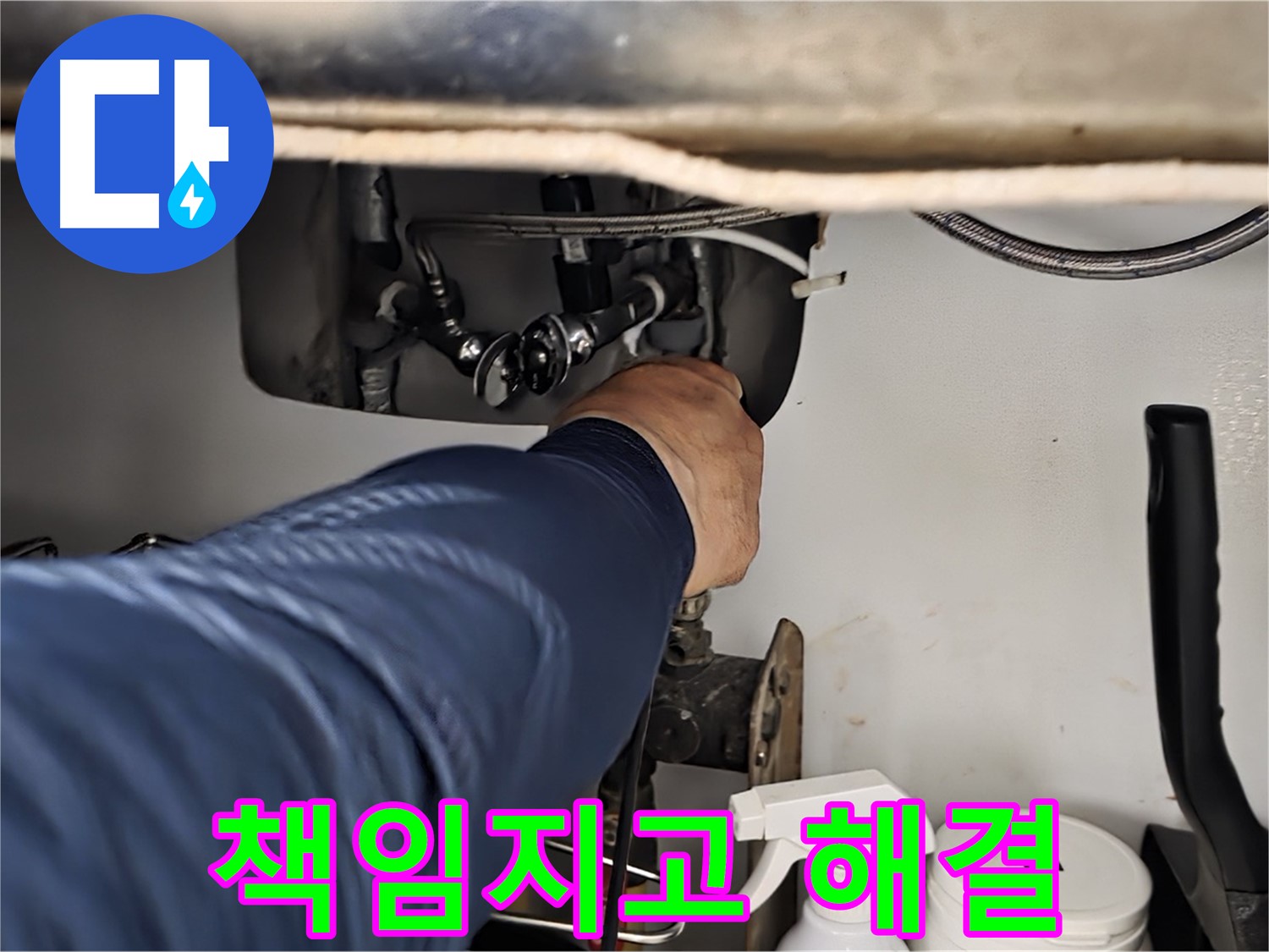 화도읍 창현리 두산아파트 싱크대 누수 - 남양주 누수 전문가가 책임지고 해결해 드립니다.