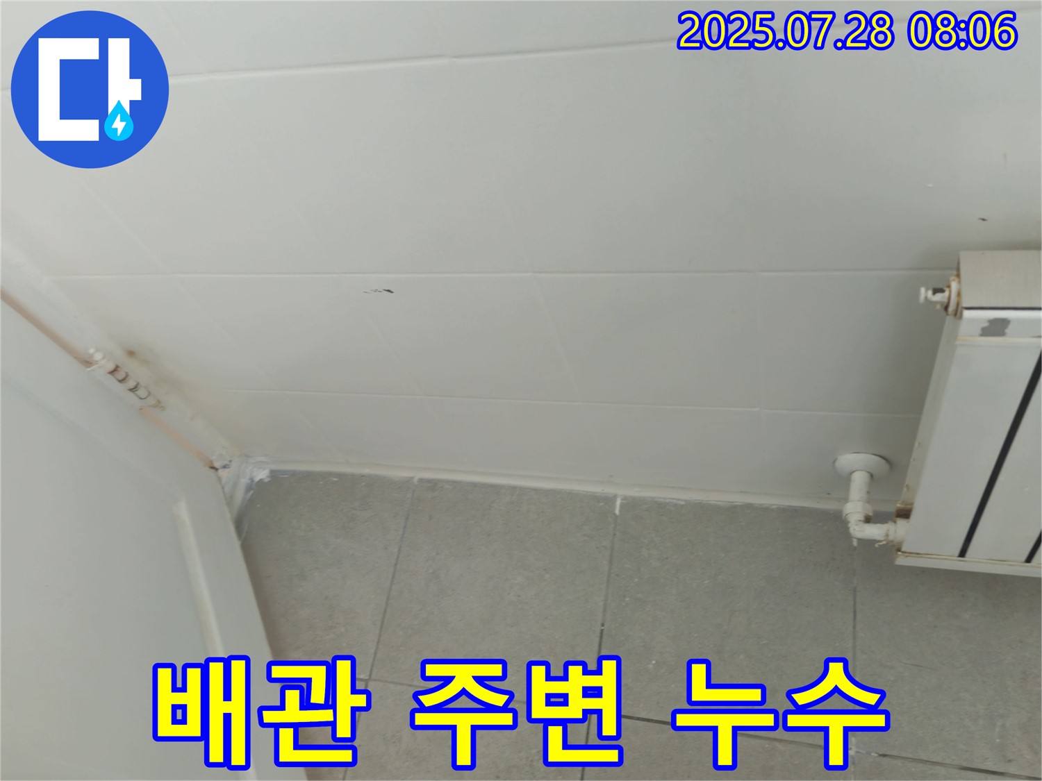화도읍 창현리 두산아파트 - 욕실, 난방 배관 주변 누수 확인