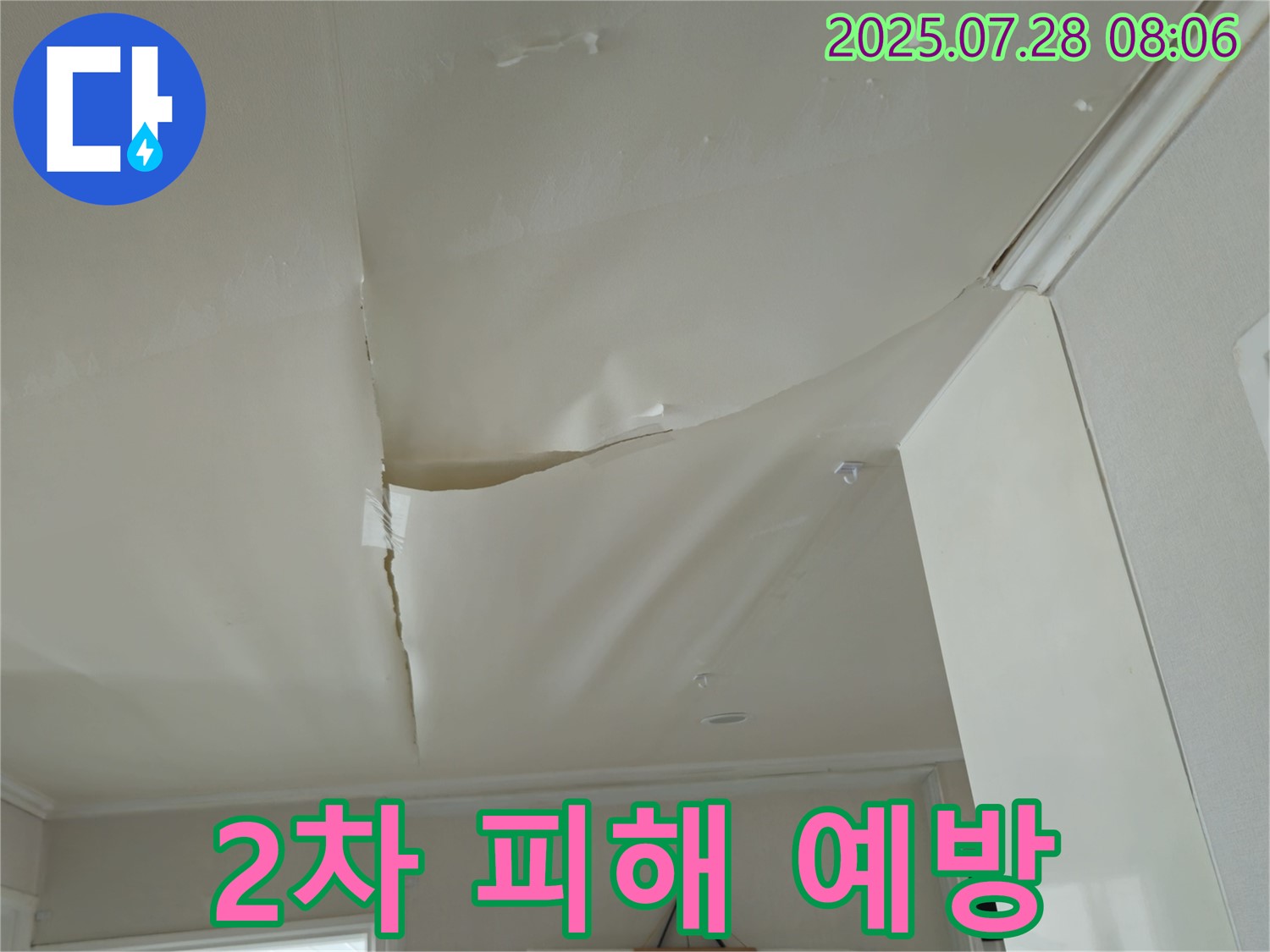 화도읍 천현로 천장 누수 - 부풀어 오른 천장