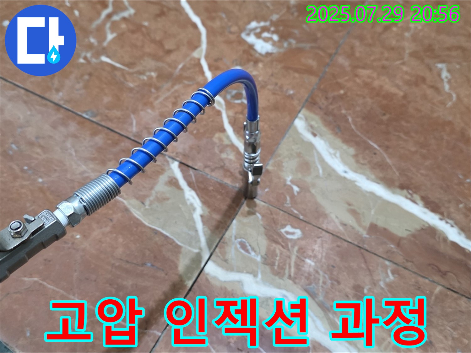 고압 인젝션 - 꼼꼼한 시공 과정