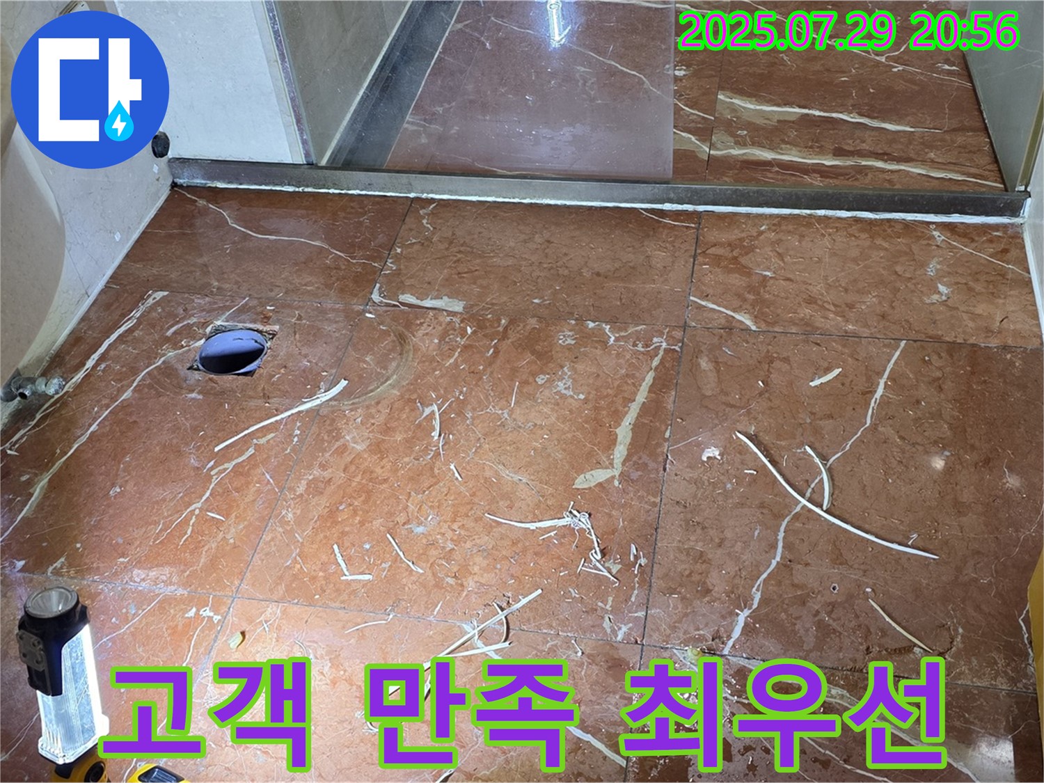 방배1동 판테옹빌라 누수 - 고객 만족을 최우선으로 생각합니다!