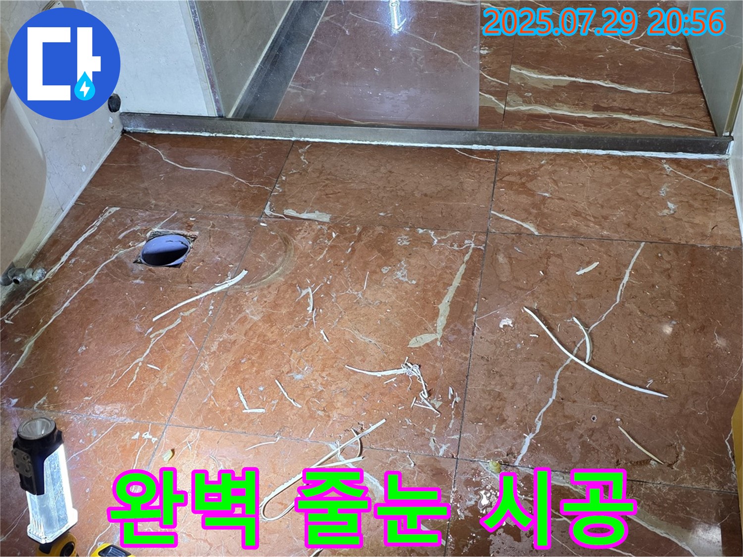 방배1동 판테옹빌라 누수 - 완벽한 줄눈 시공으로 마무리!