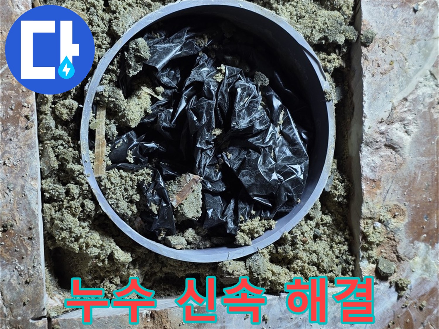 방배동 판테옹빌라 - 누수 신속 해결 작업 진행