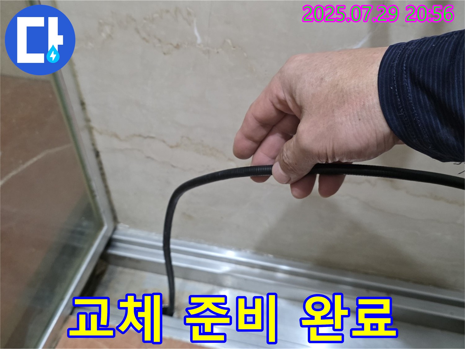 방배동 판테옹빌라 샤워부스 누수 - 고무패킹 교체 준비 완료!