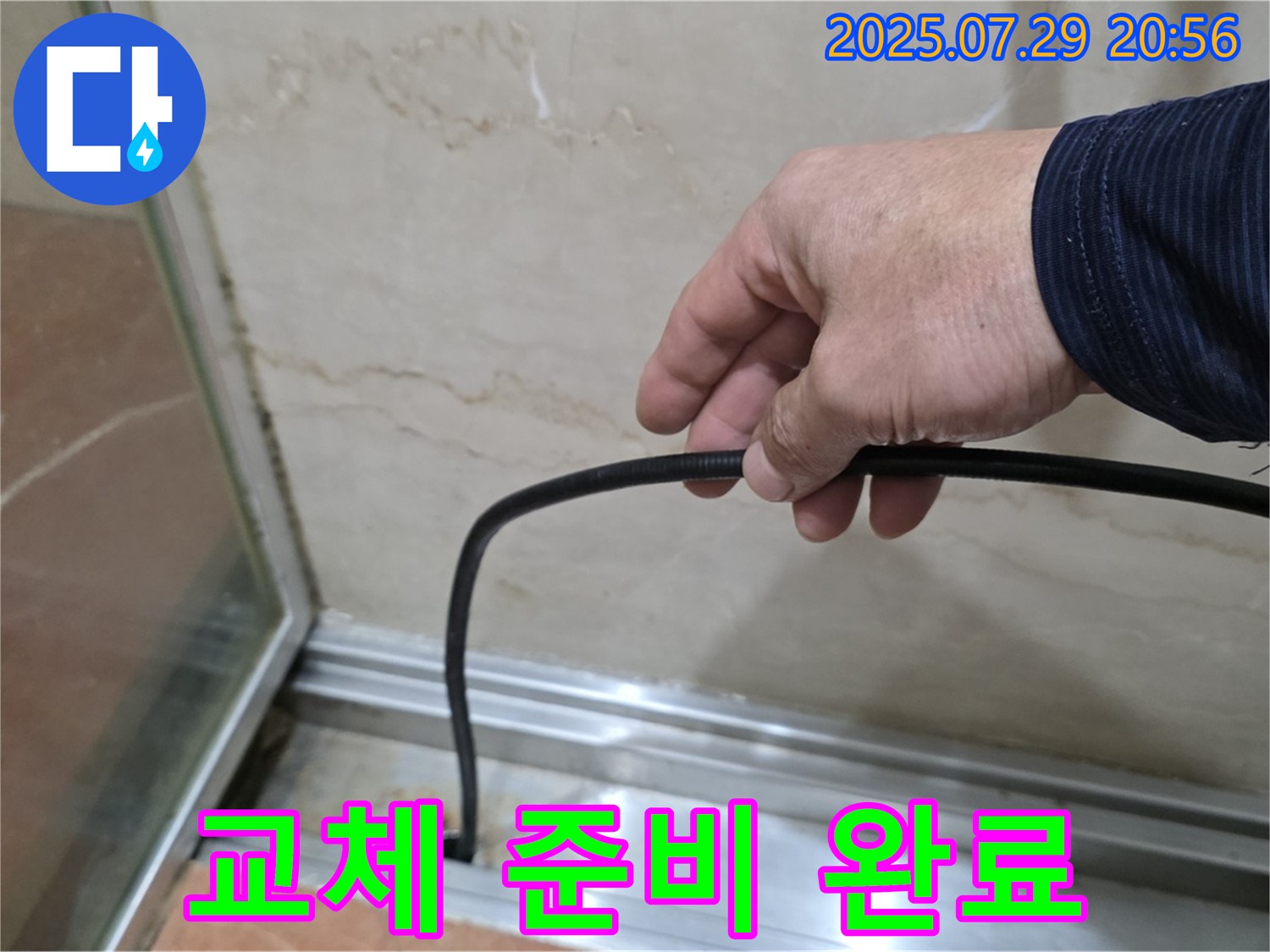 방배동 판테옹빌라 샤워부스 누수 - 고무패킹 교체 준비 완료!