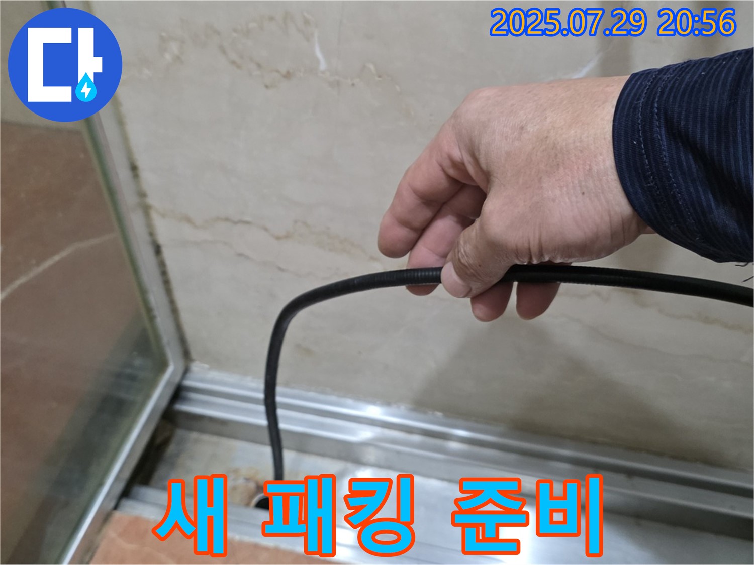 방배동 판테옹빌라 샤워부스 누수 - 새 고무패킹 준비 완료!
