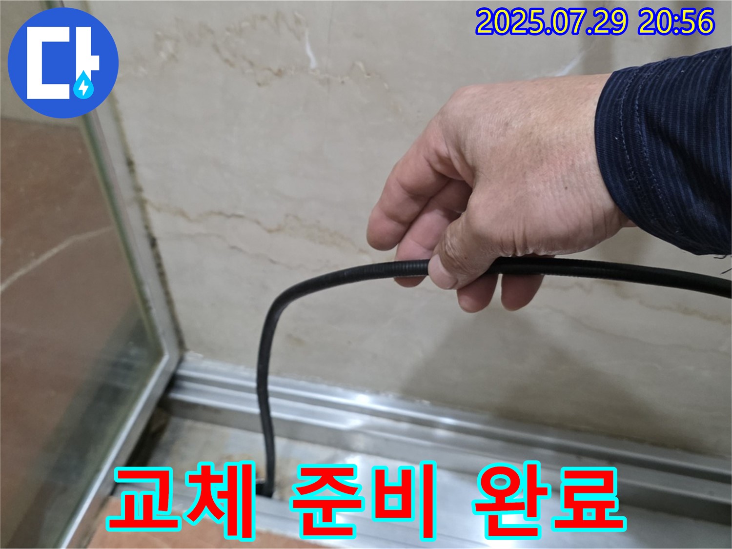 방배동 판테옹빌라 샤워부스 누수 - 완벽한 고무패킹 교체를 위한 필수 준비물!