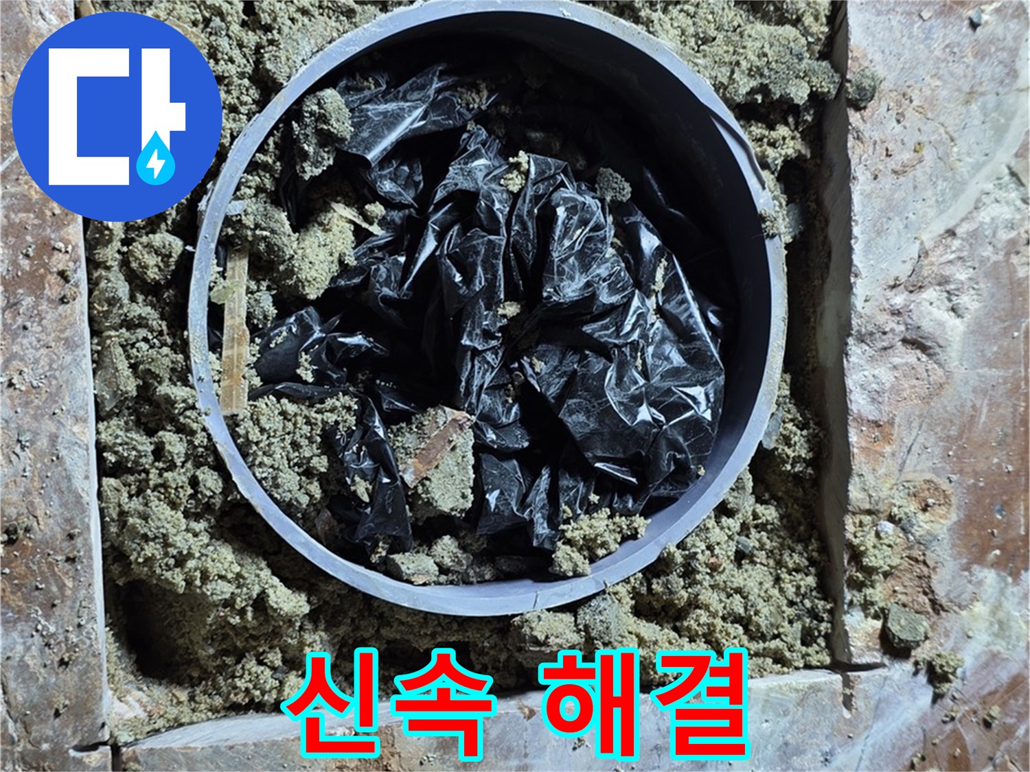 방배동 판테옹빌라 - 신속한 누수 해결 작업
