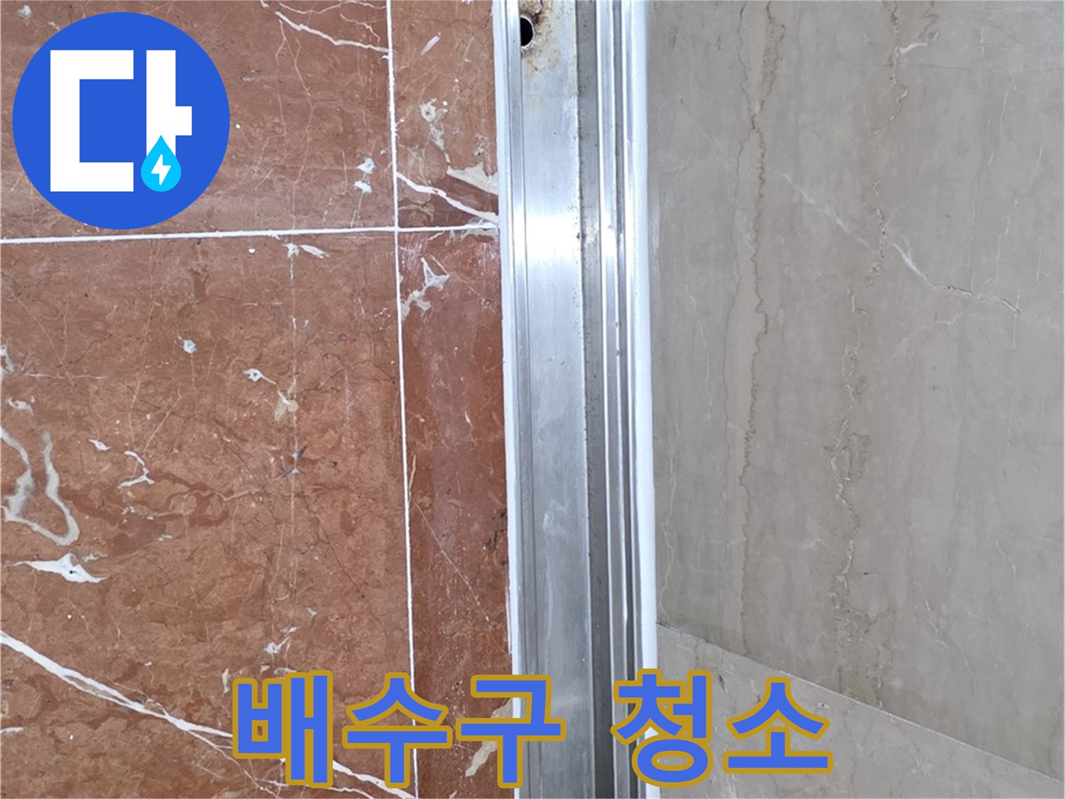 서초2동 샤워부스 레일 물 고임 - 배수구 청소 및 경사 조정