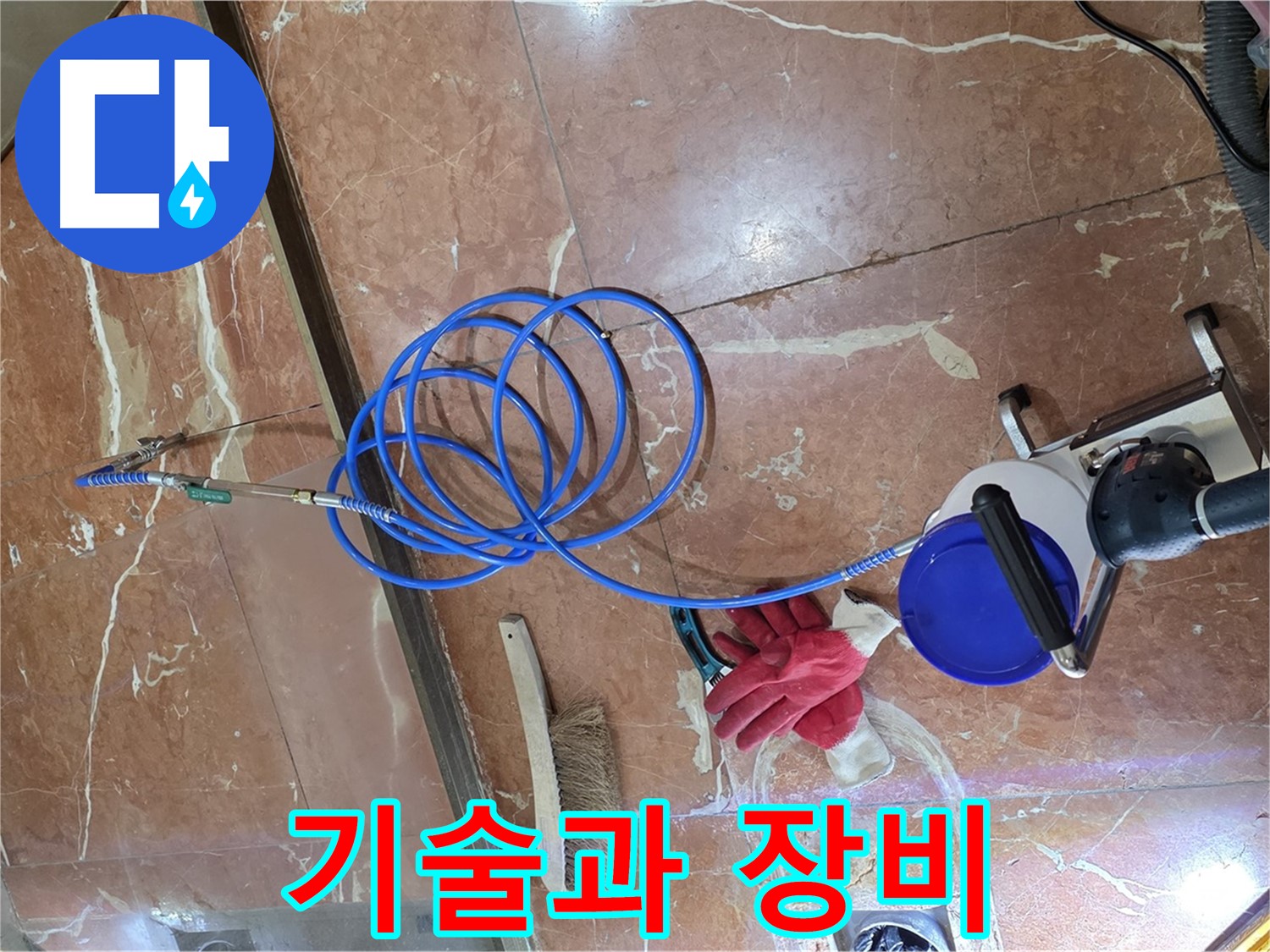 서초구 누수 - 숙련된 기술과 첨단 장비의 완벽한 콜라보