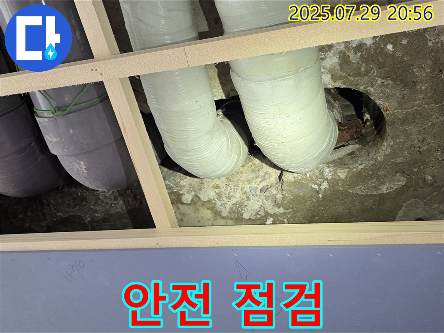 서초구 동광로 판테옹빌라 천장 누수 - 노후 배관 교체 작업 전 안전 점검