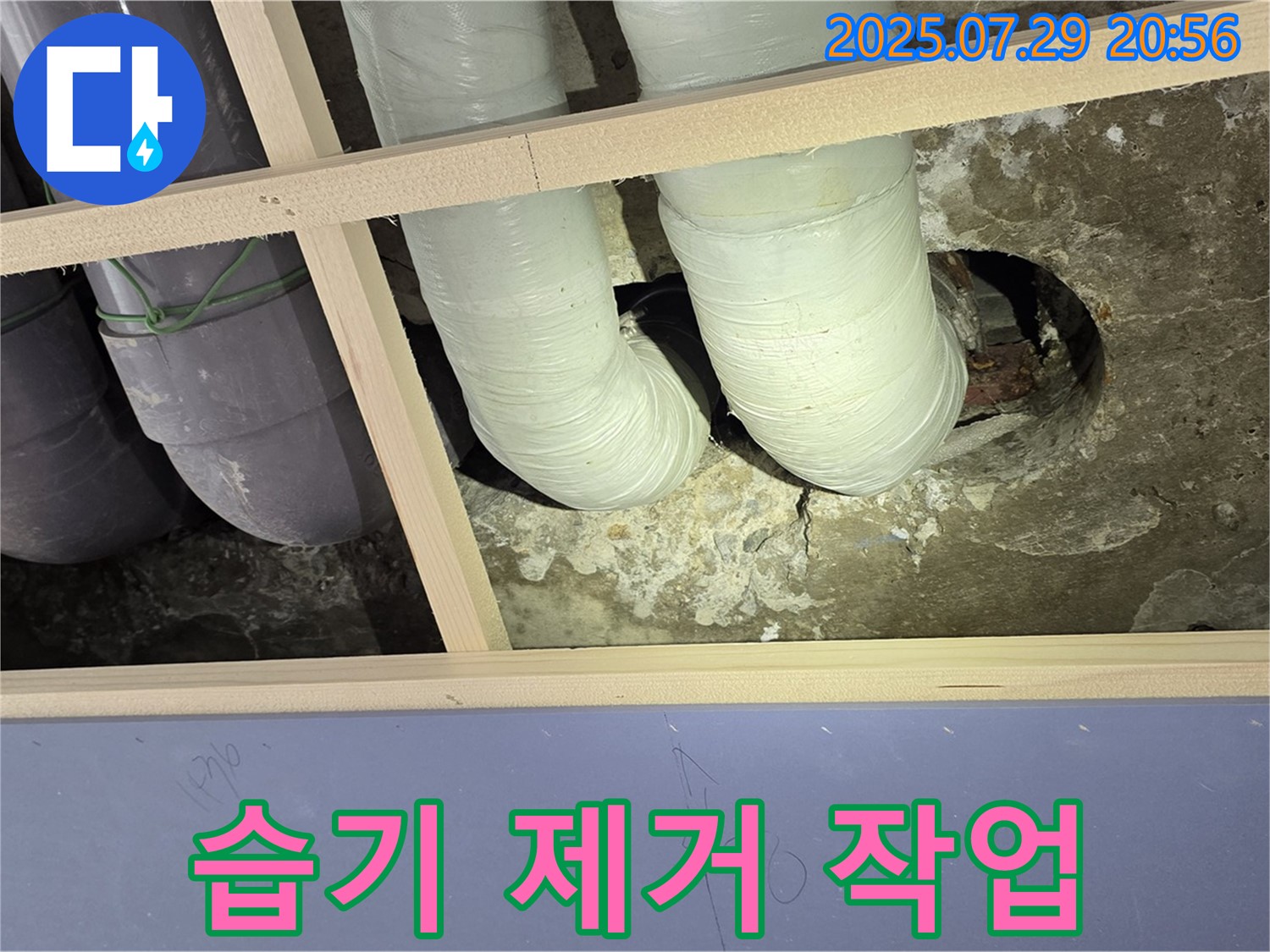 서초구 동광로 판테옹빌라 천장 누수 - 배관 주변 습기 제거 작업 진행