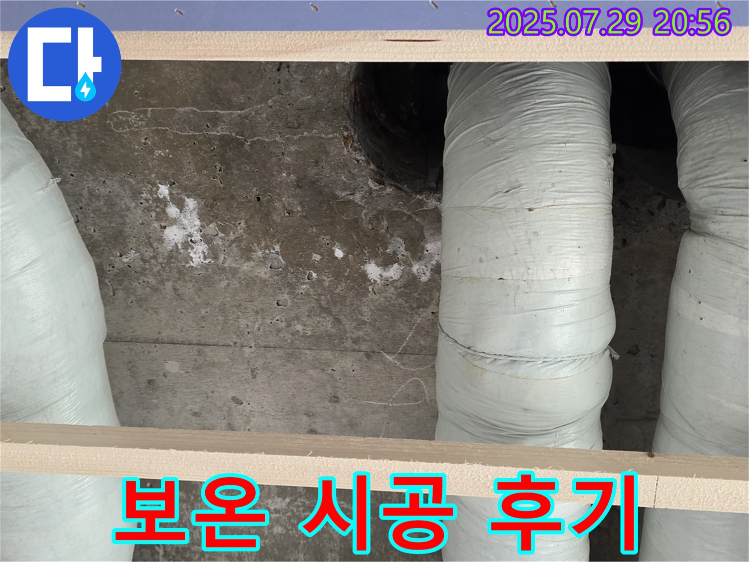 서초구 방배동 판테옹빌라 누수 - 완벽 차단 성공, 배관 보온 시공 후기!