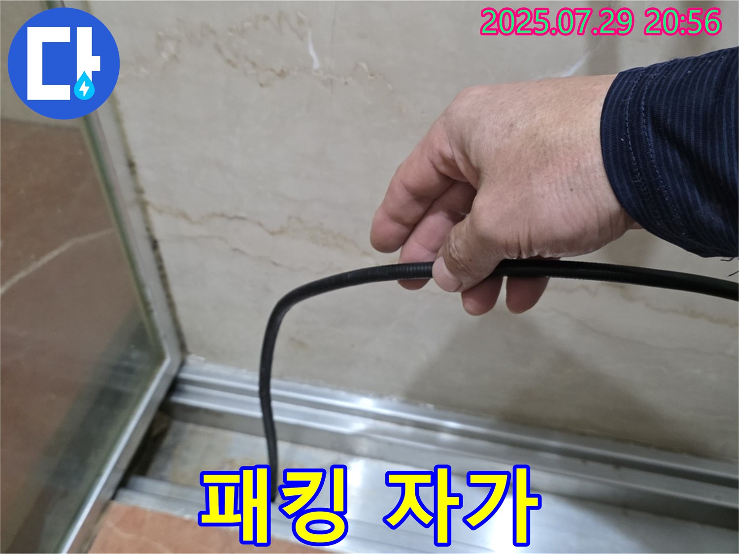 서초구 방배동 판테옹빌라 샤워부스 누수 - 패킹 직접 교체 - 가능할까요?