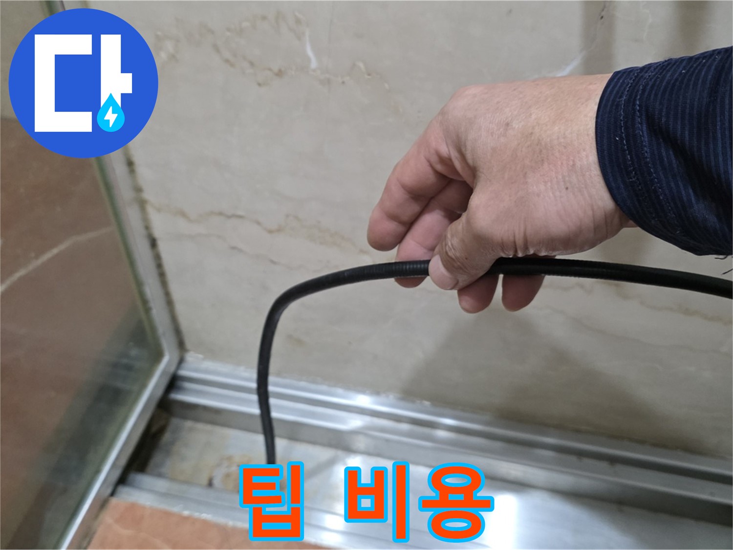 서초구 샤워부스 누수 - 합리적인 팁 교체 비용 안내