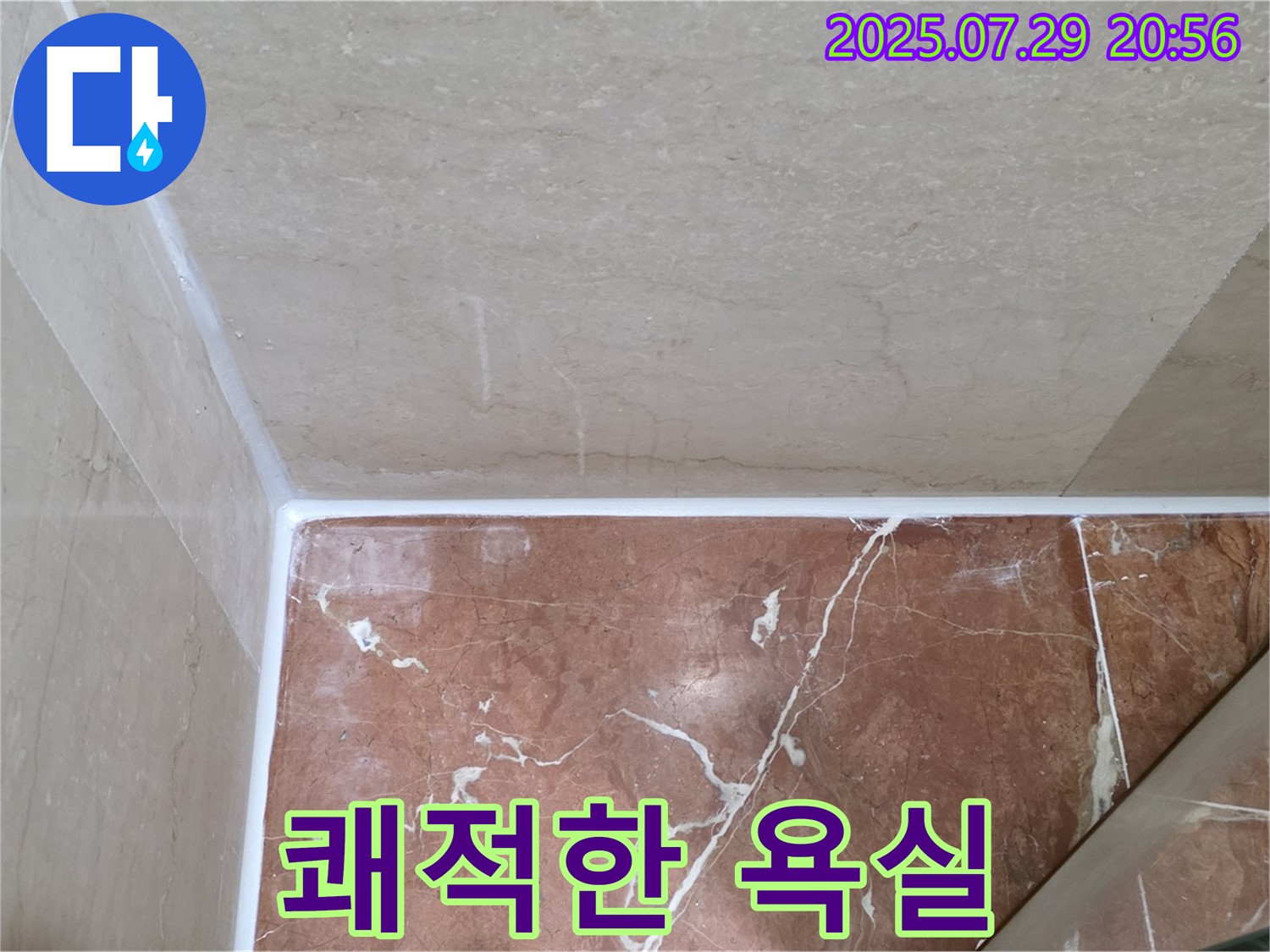 실리콘 시공 - 쾌적한 욕실로 변신!