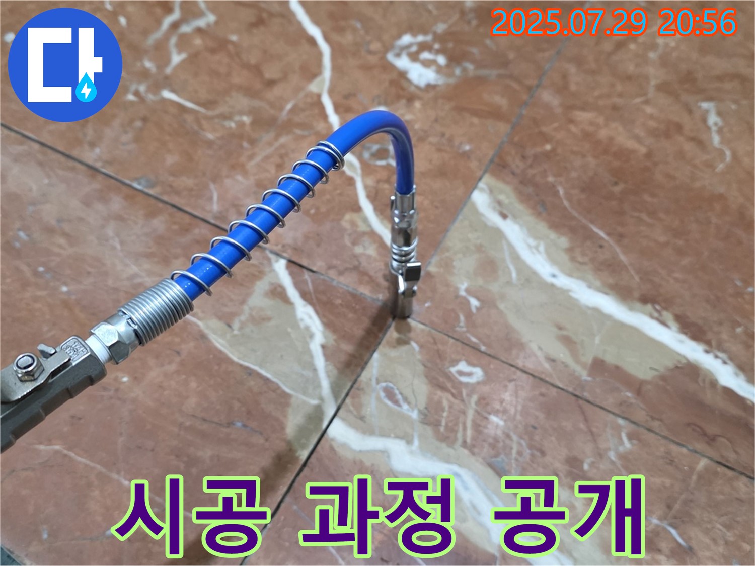 저압 인젝션 시공 - 꼼꼼한 시공 과정 공개