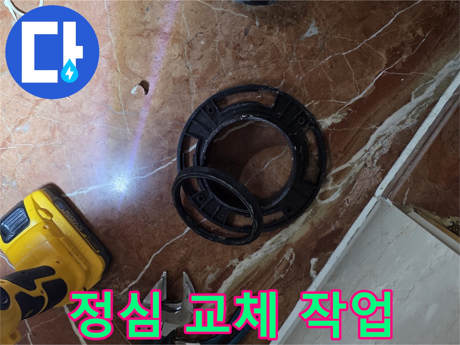 정심 교체 작업 - 꼼꼼한 시공이 중요