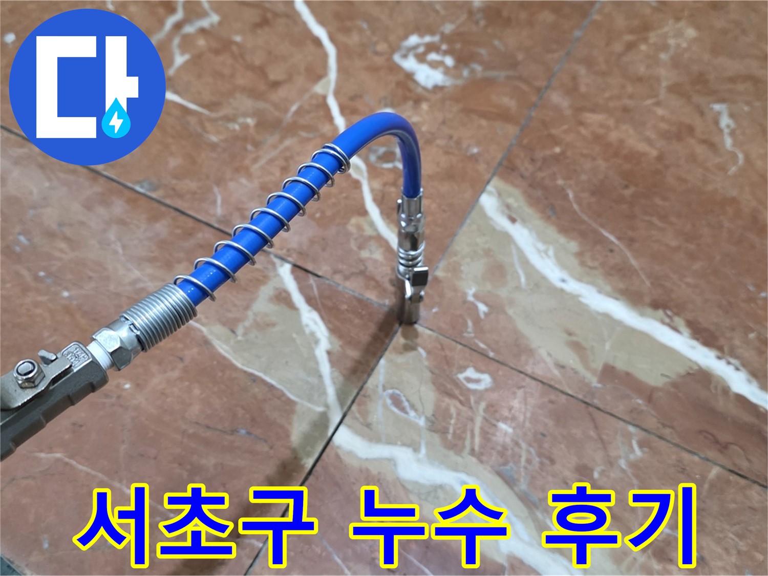 판테옹빌라 크랙 인젝션 보수 후 누수 해결